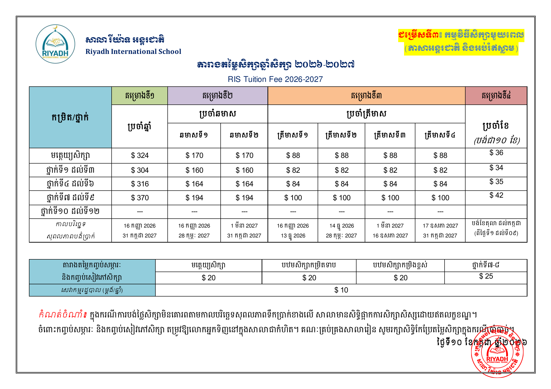 អន្តរជាតិ និងឥស្លាម